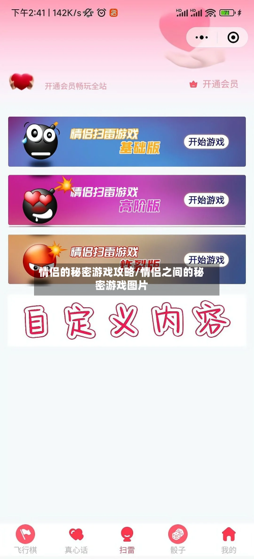 情侣的秘密游戏攻略/情侣之间的秘密游戏图片-第1张图片