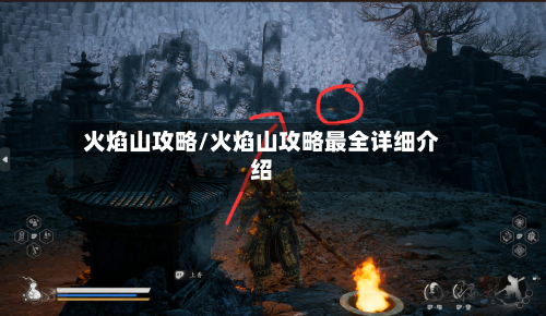 火焰山攻略/火焰山攻略最全详细介绍-第1张图片