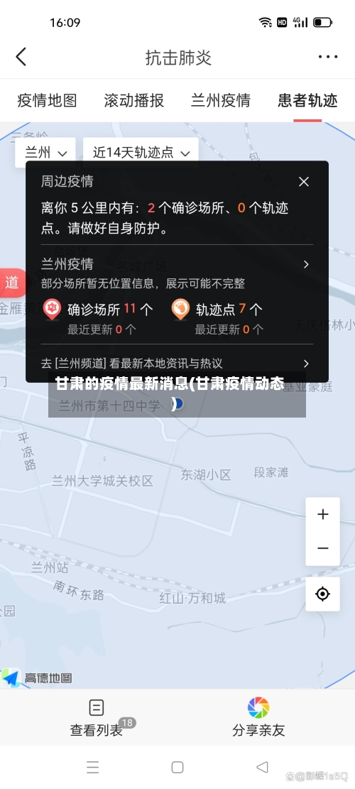 甘肃的疫情最新消息(甘肃疫情动态)-第1张图片