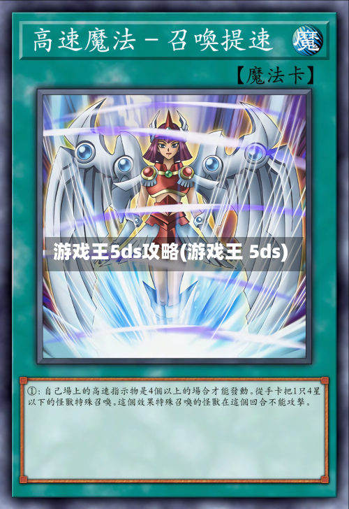游戏王5ds攻略(游戏王 5ds)-第1张图片