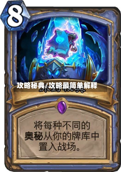 攻略秘典/攻略最简单解释-第1张图片