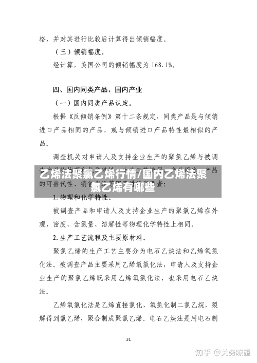 乙烯法聚氯乙烯行情/国内乙烯法聚氯乙烯有哪些-第1张图片