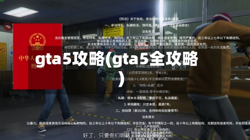 gta5攻略(gta5全攻略)-第3张图片