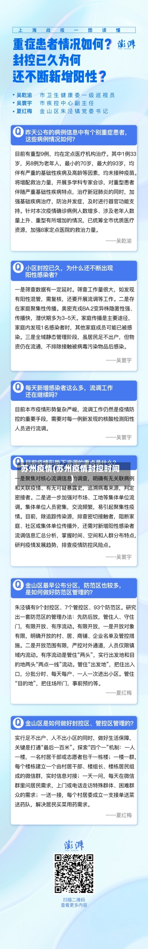 苏州疫情(苏州疫情封控时间)-第1张图片