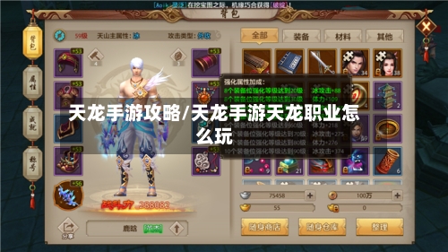 天龙手游攻略/天龙手游天龙职业怎么玩-第2张图片