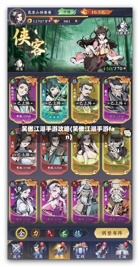 笑傲江湖手游攻略(笑傲江湖手游fan)-第1张图片