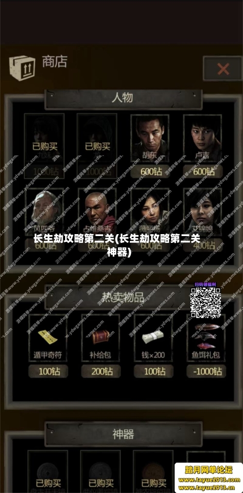 长生劫攻略第二关(长生劫攻略第二关神器)-第1张图片