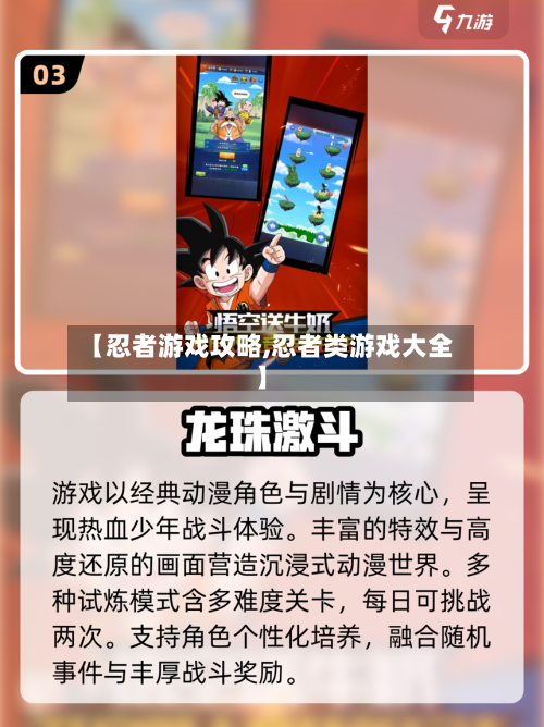 【忍者游戏攻略,忍者类游戏大全】-第2张图片