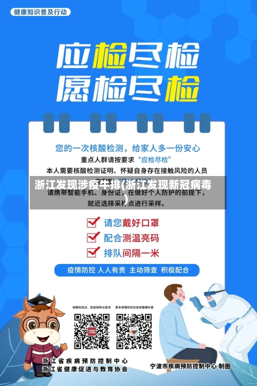 浙江发现涉疫牛排(浙江发现新冠病毒)-第1张图片
