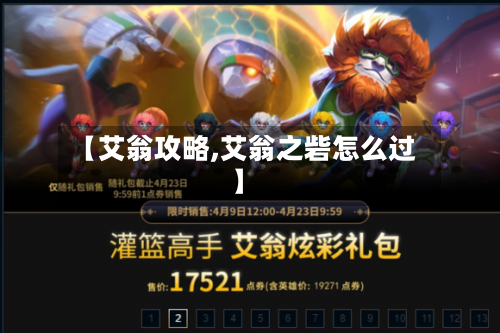 【艾翁攻略,艾翁之砦怎么过】-第3张图片