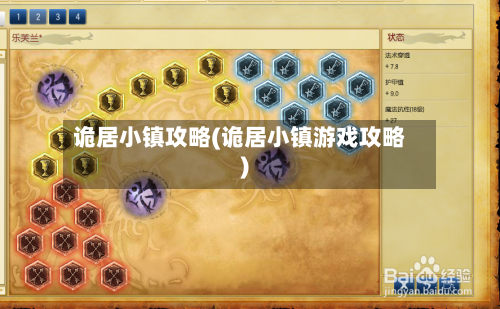 诡居小镇攻略(诡居小镇游戏攻略)-第1张图片