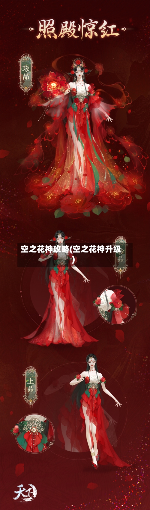 空之花神攻略(空之花神升级)-第1张图片
