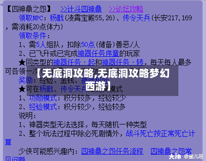 【无底洞攻略,无底洞攻略梦幻西游】-第1张图片