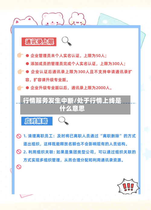 行情服务发生中断/处于行情上线是什么意思-第1张图片