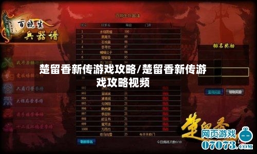 楚留香新传游戏攻略/楚留香新传游戏攻略视频-第1张图片