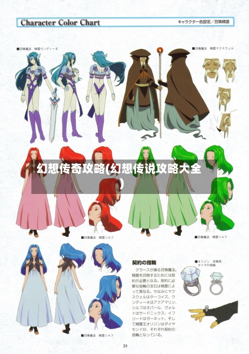 幻想传奇攻略(幻想传说攻略大全)-第1张图片