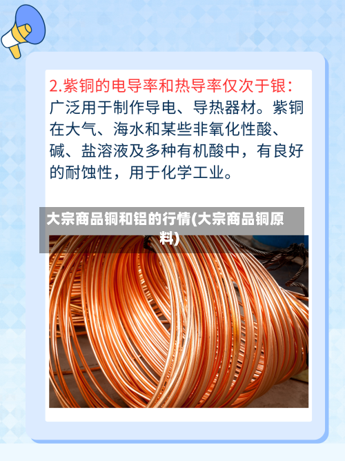 大宗商品铜和铝的行情(大宗商品铜原料)-第1张图片