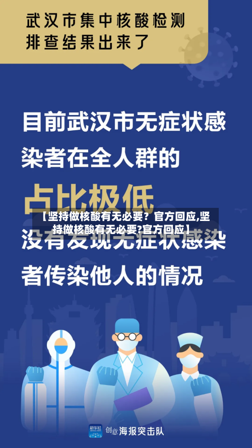 【坚持做核酸有无必要？官方回应,坚持做核酸有无必要?官方回应】-第2张图片