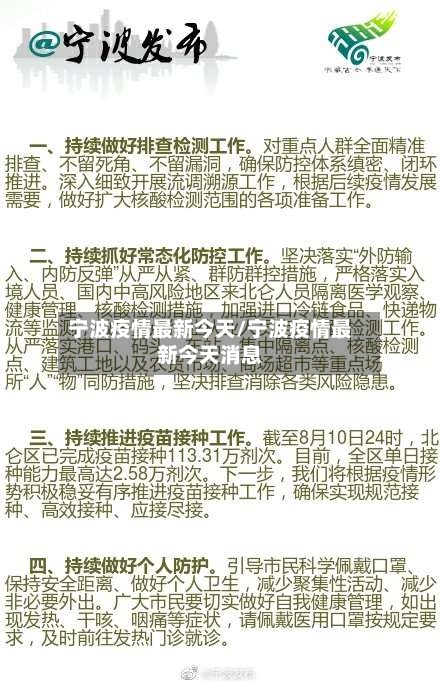 宁波疫情最新今天/宁波疫情最新今天消息-第1张图片