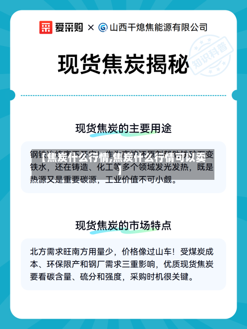 【焦炭什么行情,焦炭什么行情可以卖】-第1张图片