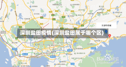 深圳盐田疫情(深圳盐田属于哪个区)