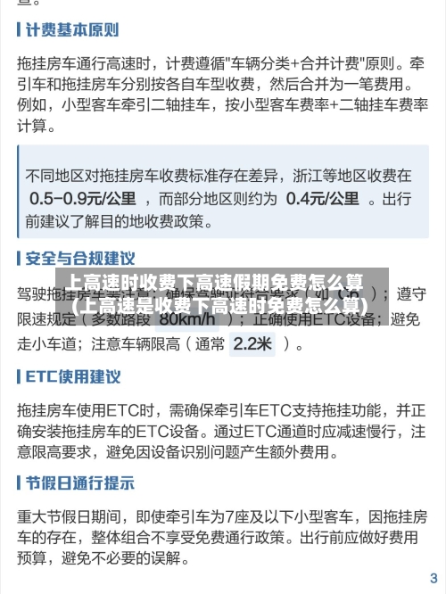 上高速时收费下高速假期免费怎么算(上高速是收费下高速时免费怎么算)-第1张图片