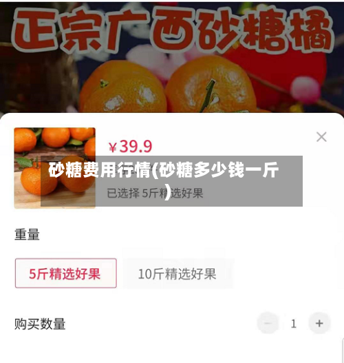 砂糖费用行情(砂糖多少钱一斤)-第2张图片