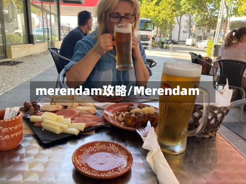 merendam攻略/Merendam-第1张图片