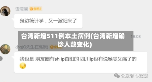 台湾新增511例本土病例(台湾新增确诊人数变化)-第1张图片