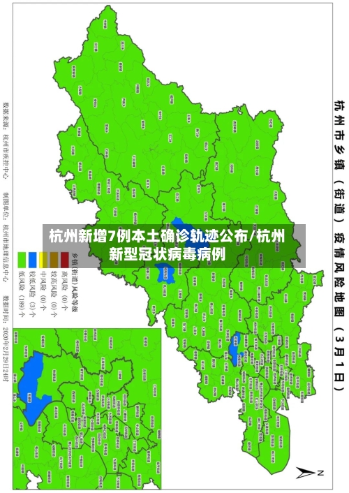 杭州新增7例本土确诊轨迹公布/杭州新型冠状病毒病例-第1张图片