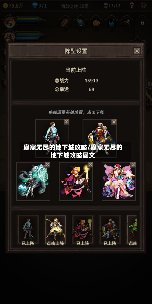 魔窟无尽的地下城攻略/魔窟无尽的地下城攻略图文-第1张图片