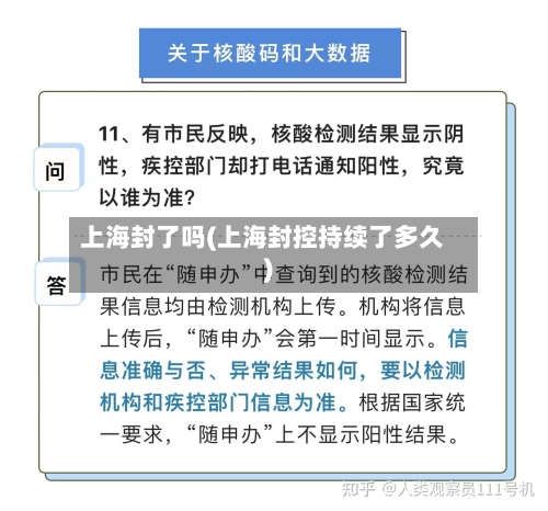 上海封了吗(上海封控持续了多久)-第1张图片