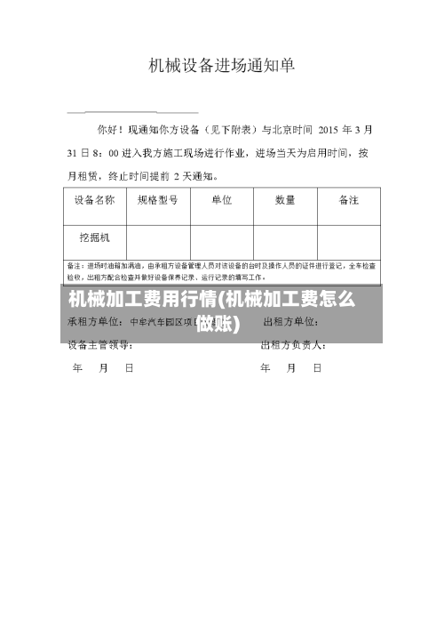 机械加工费用行情(机械加工费怎么做账)-第1张图片