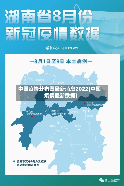 中国疫情分布图最新消息2022(中国疫情最新数据)