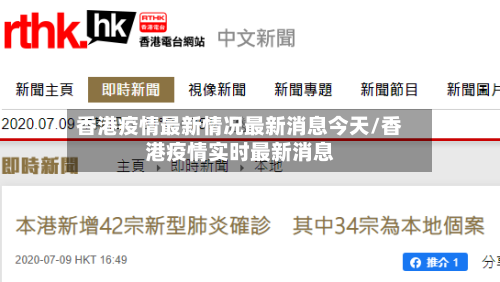 香港疫情最新情况最新消息今天/香港疫情实时最新消息-第1张图片
