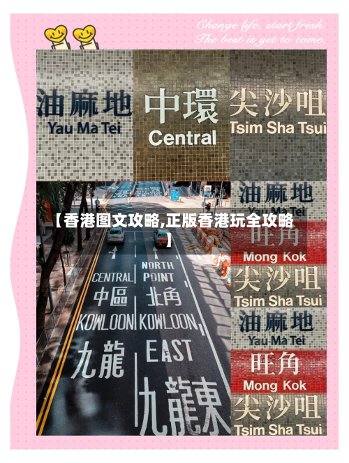 【香港图文攻略,正版香港玩全攻略】