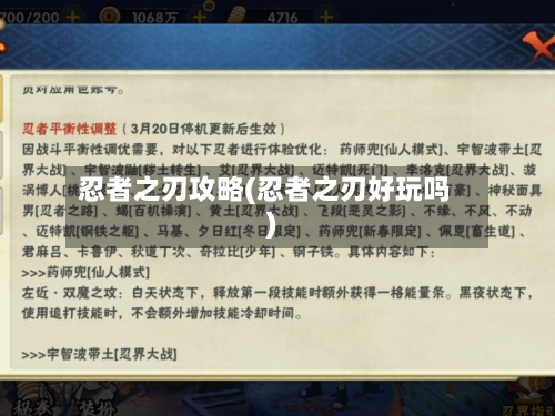 忍者之刃攻略(忍者之刃好玩吗)-第1张图片