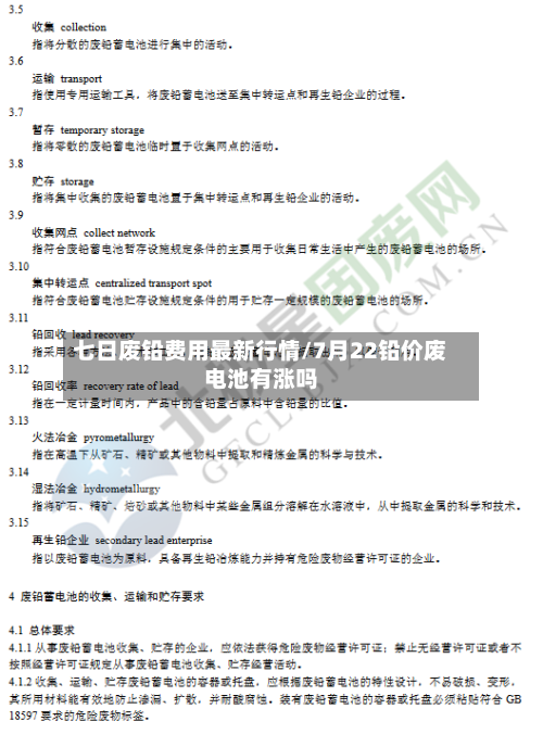 七日废铅费用最新行情/7月22铅价废电池有涨吗-第1张图片
