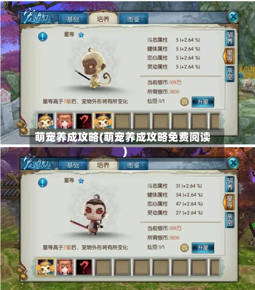 萌宠养成攻略(萌宠养成攻略免费阅读)