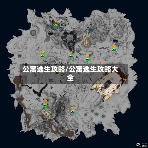 公寓逃生攻略/公寓逃生攻略大全-第1张图片