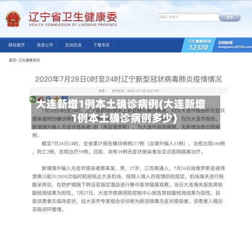 大连新增1例本土确诊病例(大连新增1例本土确诊病例多少)-第1张图片