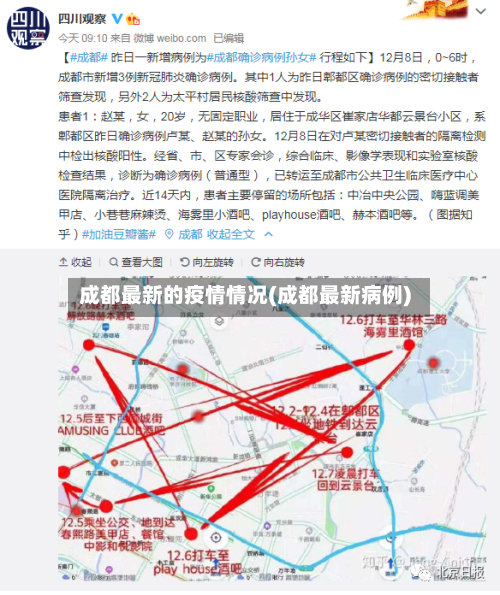 成都最新的疫情情况(成都最新病例)-第1张图片