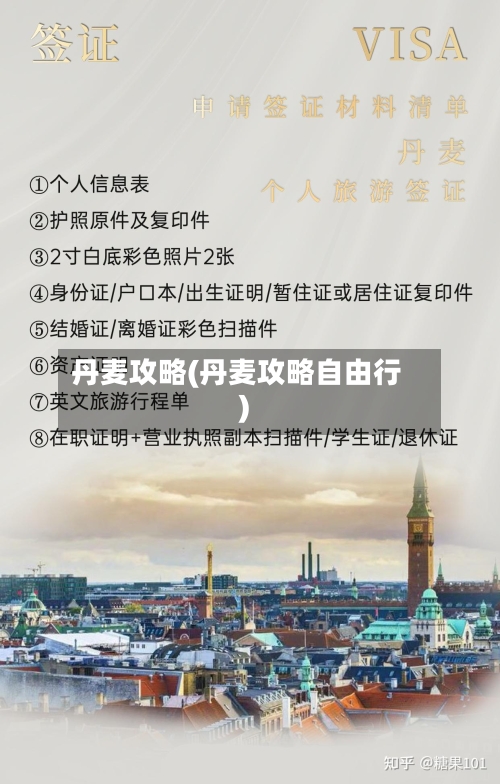 丹麦攻略(丹麦攻略自由行)-第1张图片