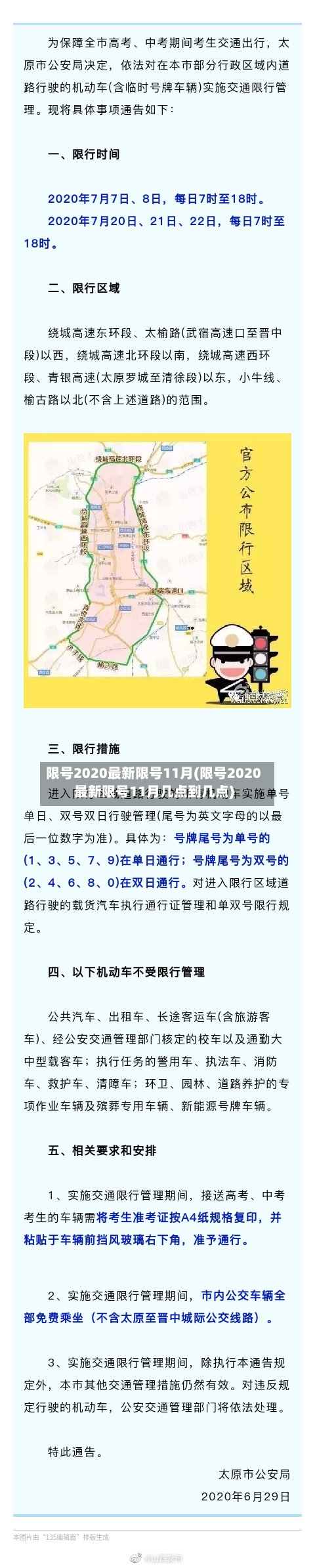 限号2020最新限号11月(限号2020最新限号11月几点到几点)-第1张图片