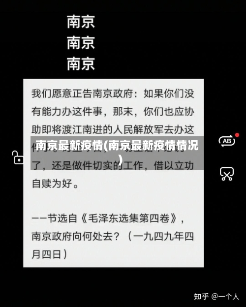 南京最新疫情(南京最新疫情情况)-第1张图片