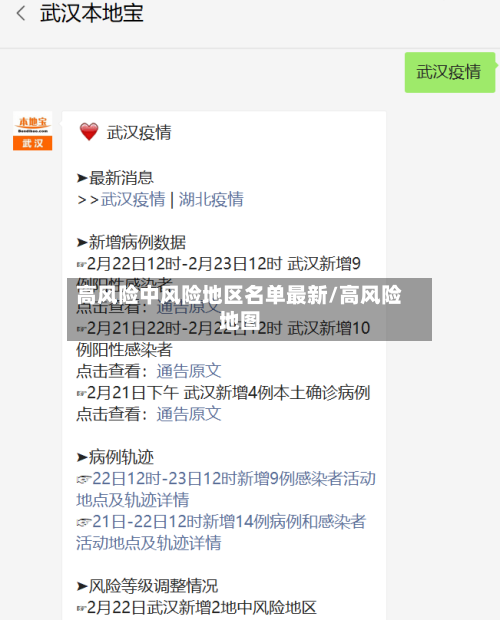 高风险中风险地区名单最新/高风险地图-第2张图片