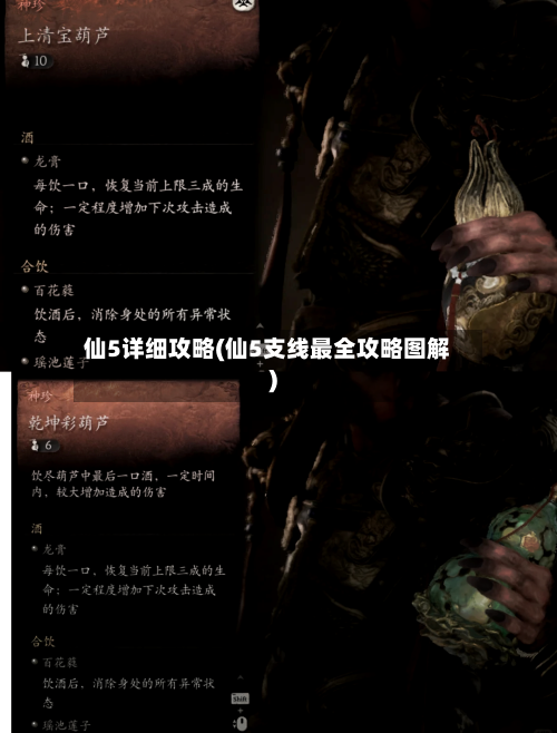 仙5详细攻略(仙5支线最全攻略图解)-第1张图片