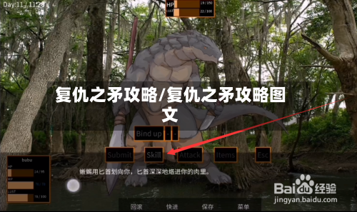 复仇之矛攻略/复仇之矛攻略图文-第1张图片
