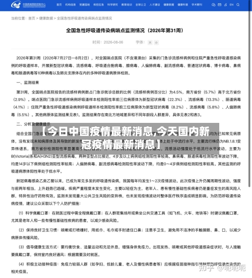 【今日中国疫情最新消息,今天国内新冠疫情最新消息】-第1张图片
