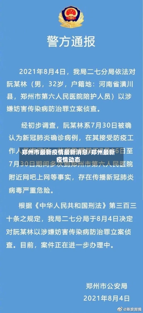 郑州市最新疫情最新消息/郑州最新疫情动态-第1张图片
